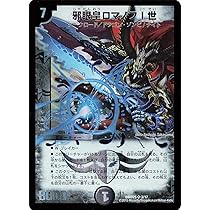 デュエル・マスターズ　デュエマ　プレイマット　ロマノフ一世　レア Amazon | デュエルマスターズ 邪眼皇ロマノフI世 GPプレイマット